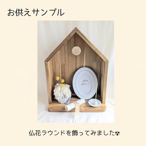 虹のハウス】ミニ仏壇 家型仏壇 手元供養 その他インテリア雑貨 Kazac