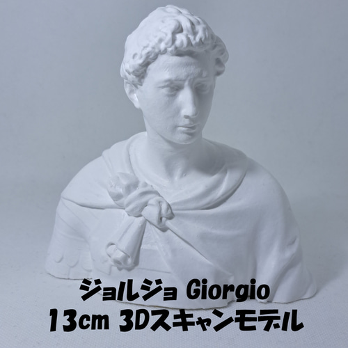 石膏像　ジョルジョ 聖ジョルジョ(全身像)