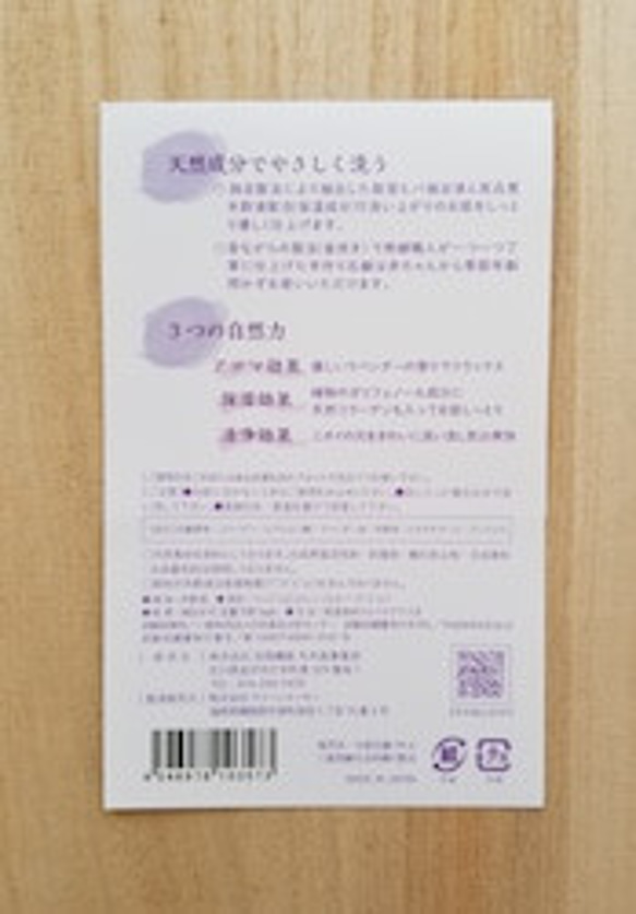 【無添加】能登のしずく石鹸　ラベンダー15ｇ　◎泡立てネット付 2枚目の画像