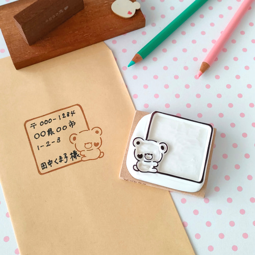 ゆるくまちゃんのメモ枠 宛名枠』消しゴムはんこ はんこ