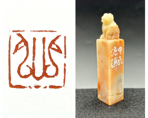 龍】 巴林石 牛角凍 大材 篆刻 印材 印石 辰年 落款 遊印