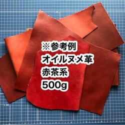 お徳用❤️500g❤️赤茶系❤️オイルヌメ革❤️厚さ約1.5～2ミリ❤️ハギレ 2枚目の画像