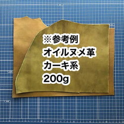 お試し❤️200g❤️カーキ系❤️オイルヌメ革❤️厚さ約1.5～2ミリ❤️ハギレ 2枚目の画像