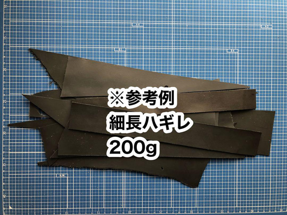 200g❤️細長ハギレ❤️カラフルヌメ革❤️ブラック❤️厚さ約1〜2ミリ 2枚目の画像