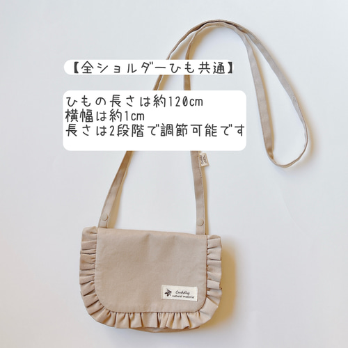 移動ポケットショルダー紐 フリルくすみカラーツイル用ショルダー紐