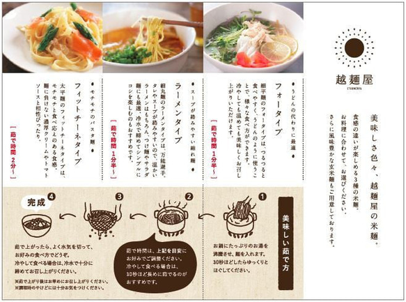 【送料無料：お試し】米麺 フォータイプ 3食セット 福井県産米粉使用　 4枚目の画像