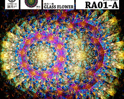 透花一重 RA01-A』【偏光単層オイルタイプ万華鏡】 その他インテリア  