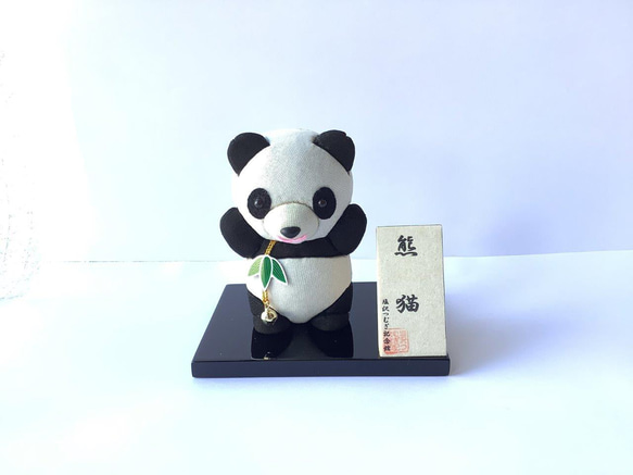 伝統織物のトップブランド塩沢織木目込み人形 　パンダC熊猫 1枚目の画像