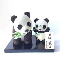 伝統織物のトップブランド塩沢織木目込み人形 　　パンダの親子（A・Ｃ）熊猫親子 1枚目の画像