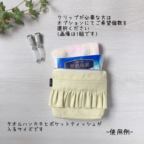 移動ポケット☆オーダー☆フリル☆フタなし☆ファスナー☆ショルダー☆ハンドメイド 移動ポケットショルダー紐 フリルくすみカラーツイル用