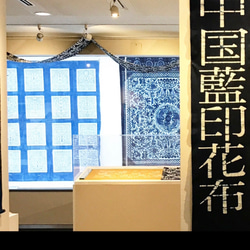 中国の藍染更紗『藍印花布クッションカバー』図案【牡丹と蝶】※受注製作 10枚目の画像