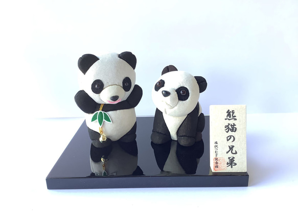 伝統織物のトップブランド塩沢織木目込み人形 　パンダの兄弟（C・Ｂ）熊猫兄弟 1枚目の画像