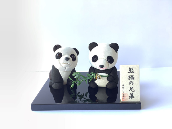 伝統織物のトップブランド塩沢織木目込み人形 　パンダの兄弟（Ｂ・Ｄ）熊猫兄弟 1枚目の画像
