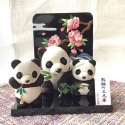 伝統織物のトップブランド塩沢織木目込み人形 　パンダの三兄弟（Ａ・Ｃ・Ｄ）熊猫三兄弟 5枚目の画像