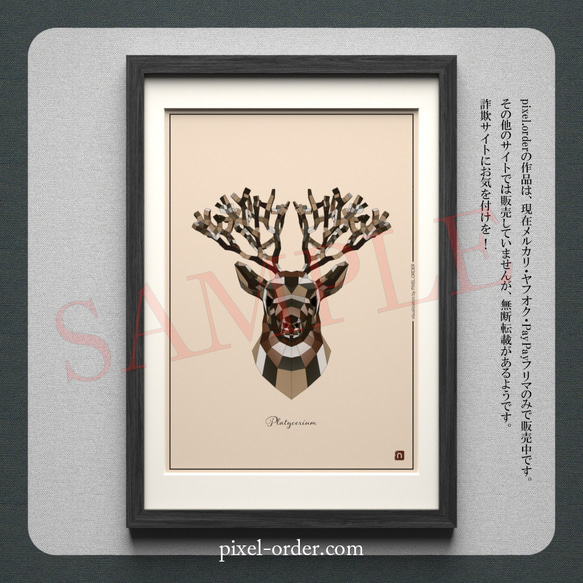 ビカクシダ 鹿ポスター【Poly】ブラウン A3 写真・グラフィック pixel