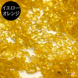 碎玻璃極光 10g★黃橙色★玻璃鱗片玻璃熔塊碎玻璃封裝件樹脂 第1張的照片