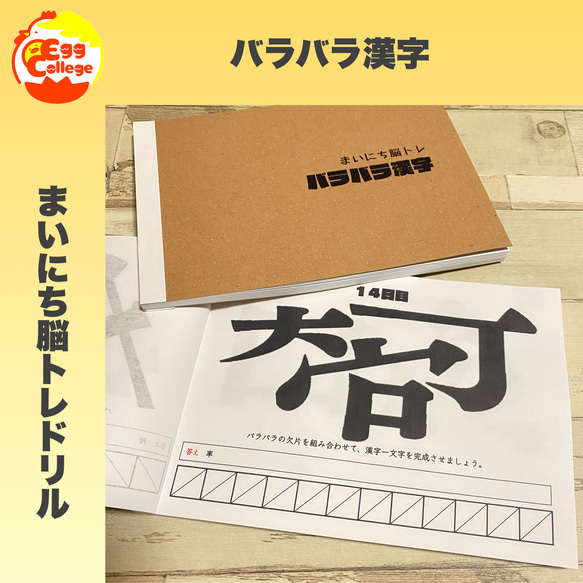 【まいにち脳トレドリル】バラバラ漢字　小学生　中学生　トレーニング　謎解き　なぞなぞ　クイズ　問題集　ひらめき　国語 1枚目の画像