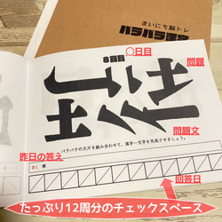 【まいにち脳トレドリル】バラバラ漢字　小学生　中学生　トレーニング　謎解き　なぞなぞ　クイズ　問題集　ひらめき　国語 3枚目の画像