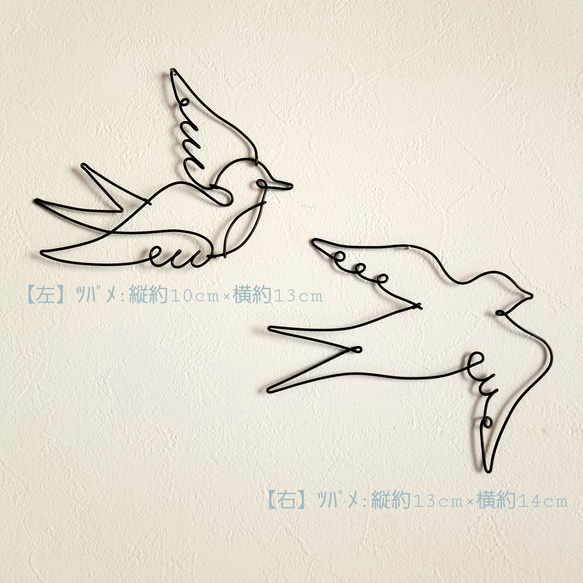 ワイヤーアート 壁飾り つばめ 【2羽セット】 飾り 壁面 ワイヤークラフト ウォールデコ インテリア雑貨 鳥 北欧 5枚目の画像