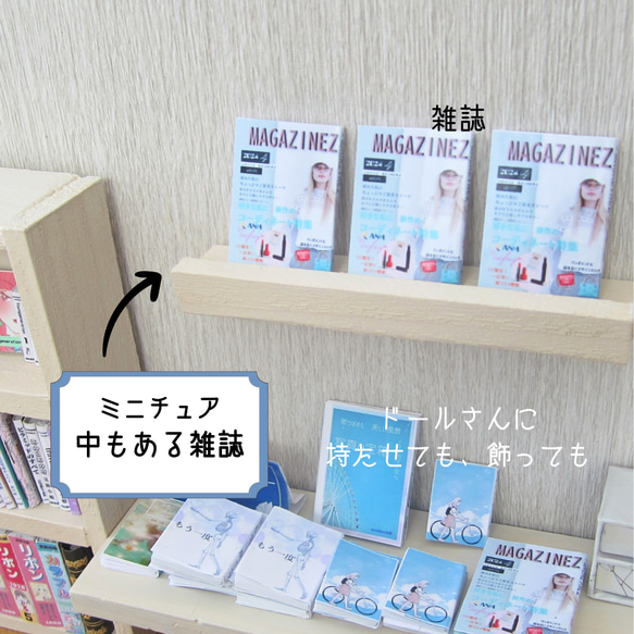 【ミニチュアファッション雑誌】ミニチュア・リカちゃん・りかちゃん・ドール・ミニチュア本・豆本 1枚目の画像