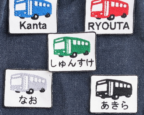 530円～】バスの乗り物お名前刺繍ワッペン☆【ミニ/大】