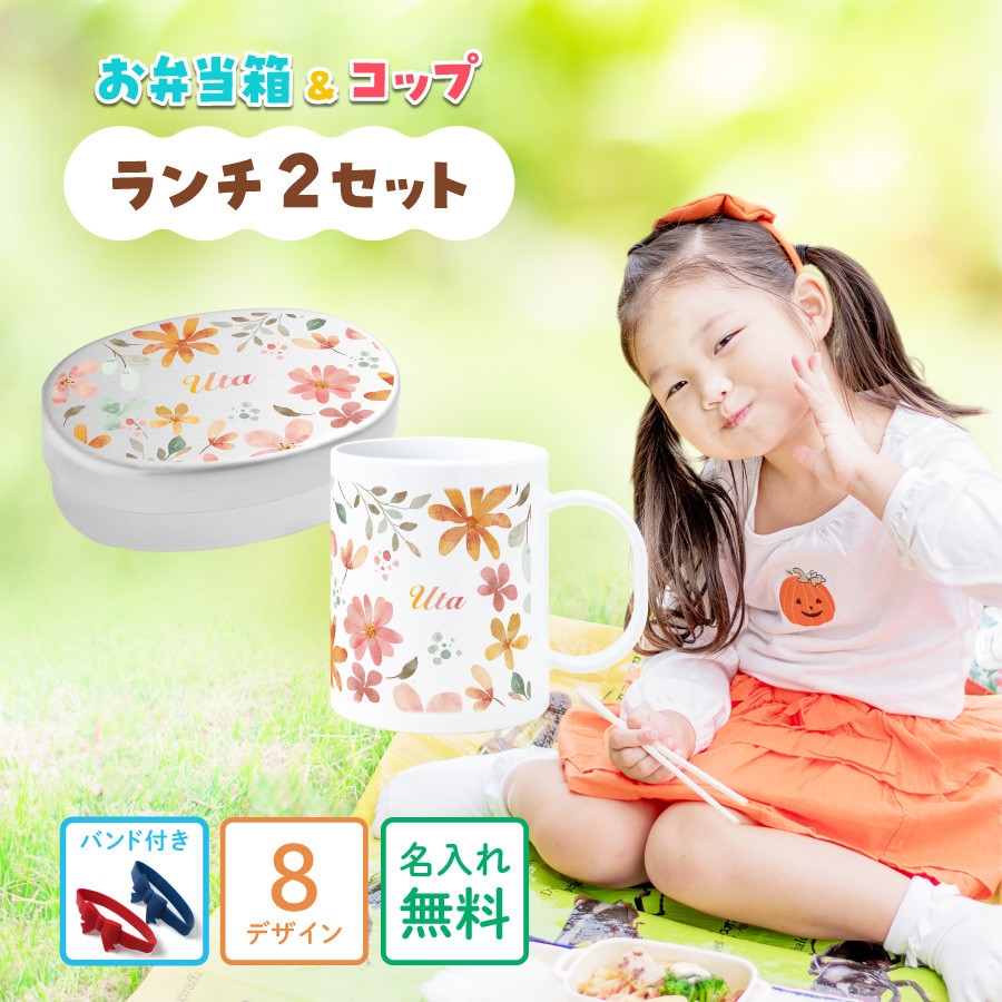 2セット アルミ お弁当箱 バンド付き コップ マグカップ 保育園 シンプル お弁当 子供 mug018