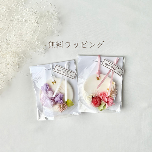 スウィートフローラル アロマワックスサシェ ︎/ 選べる香り 無料