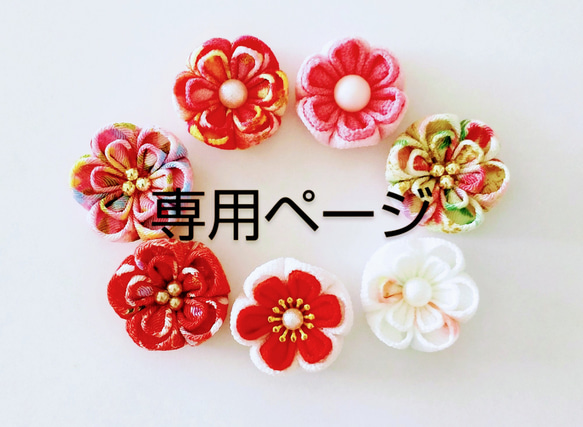 つまみ細工 1枚目の画像