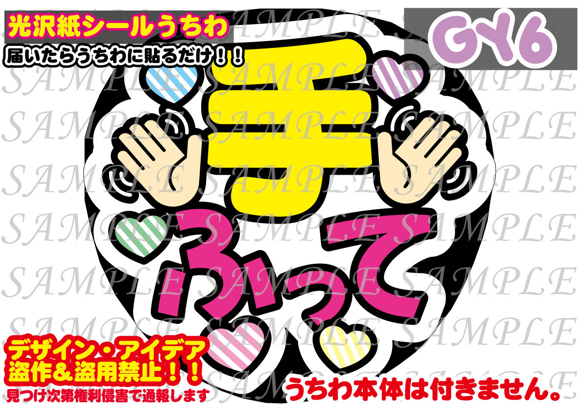 うちわ文字 名前 印刷＊ ファンサ 光沢紙シール オーダー