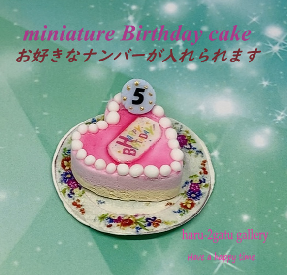 【ナンバーが入れられる】バースデーケーキ　NO.5　ミニチュアケーキ 1枚目の画像