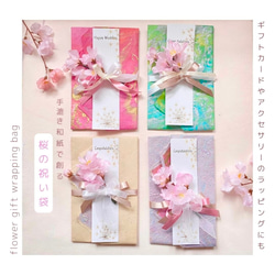 桜の祝い袋　手漉き和紙　クラフトアイボリー※Amazonギフトカード・商品券の贈り袋にも 2枚目の画像