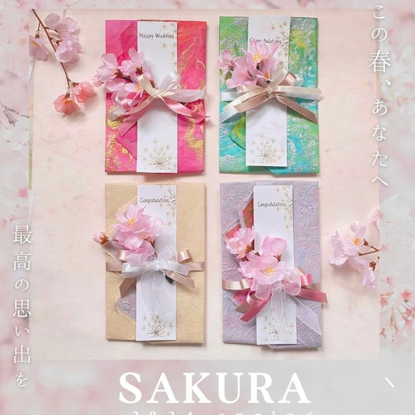 桜の祝い袋　手漉き和紙　クラフトアイボリー※Amazonギフトカード・商品券の贈り袋にも 7枚目の画像