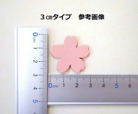 【レザーパーツ】桜・２０枚セット（３㎝タイプ10枚＋2㎝タイプ10枚）牛革　～定形外郵便（送料無料）～ 5枚目の画像