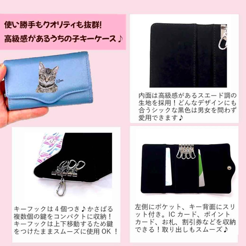 うちの子PUレザーキーケース（犬/猫/うちの子グッズ/猫グッズ/犬