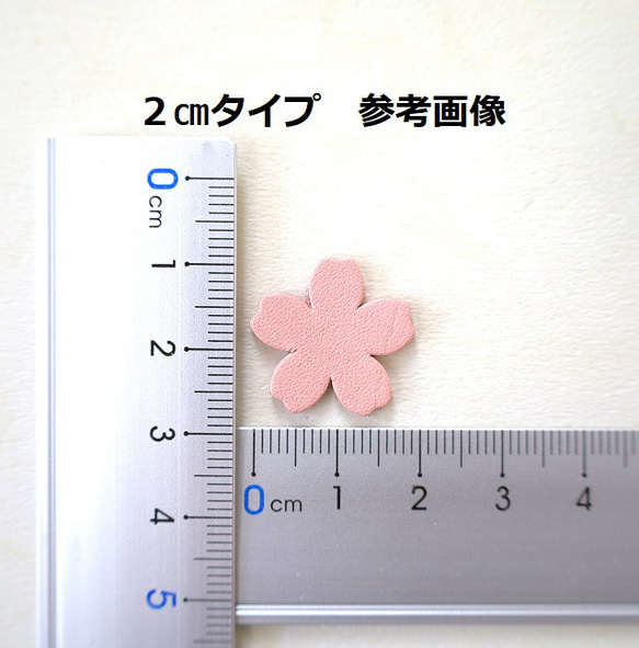 【レザーパーツ】桜・２０枚セット（３㎝タイプ10枚＋2㎝タイプ10枚）牛革　～定形外郵便（送料無料）～ 7枚目の画像