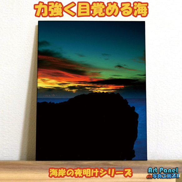 海岸の夜明け_006【Ｓサイズ】/アートパネル 3枚目の画像