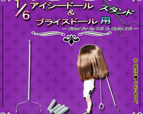 みさぽーママ　人形用木製収納ケース　ハンドメイド　アイシードール　ブライス 1/6 アイシードール＆ブライスドール用 ドールスタンド 滑り止め付