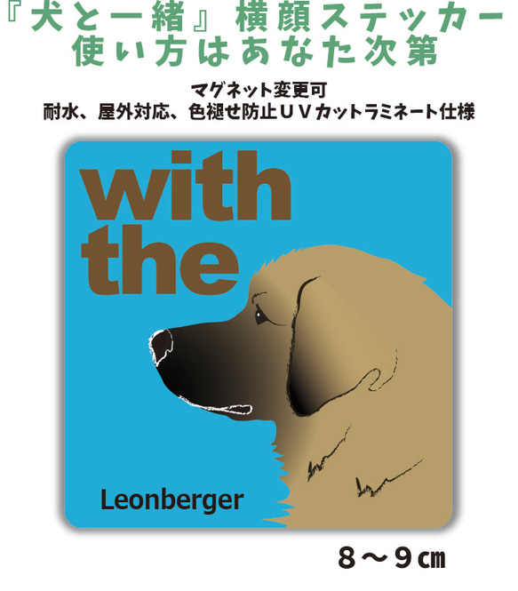 レオンベルガー DOG IN CAR 横顔ステッカー 車 玄関 名入れ 『犬と一緒』マグネット可 1枚目の画像