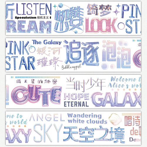 海外PETテープ 切り売り 迷夢之都 海外マステ コラージュ マスキング