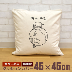 クッションカバー 45×45cm 帆布 キャンバス 新生活 象 ぞう エレファント 動物 俺の本気 即納 1枚目の画像