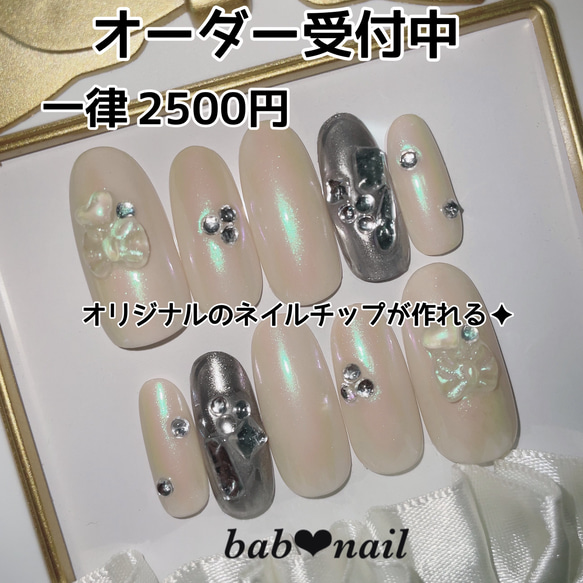 ネイルチップ フルオーダー ネイルチップ（つけ爪） ばぶ 通販