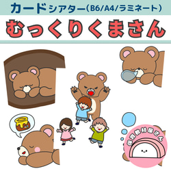 ペープサート むっくりくまさん 保育 集団あそび カードシアター 雑貨