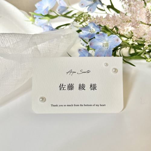 ろーるぱん！様 パール席札 マーメイド紙 結婚式 二つ折り ブライダル