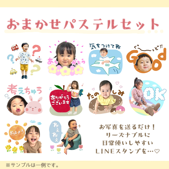 【お写真を送るだけ！】おまかせパステルセット【LINEスタンプ】 1枚目の画像