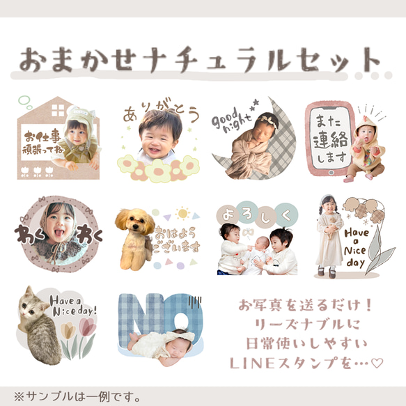 【お写真を送るだけ！】おまかせナチュラルセット【LINEスタンプ】 1枚目の画像