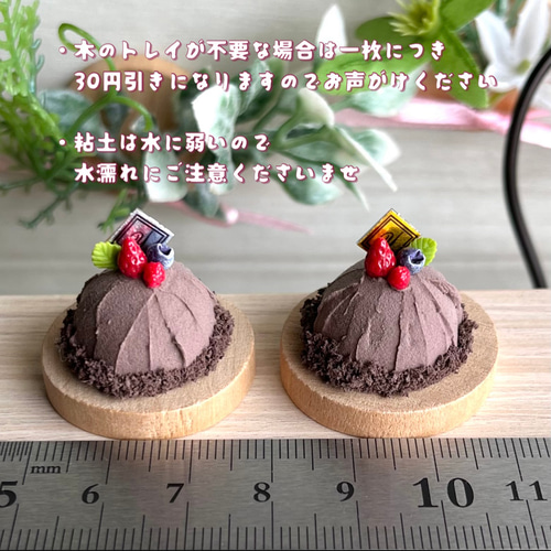 130＊チョコドームケーキ 2個セット＊ ミニチュアスイーツ 粘土 ドール