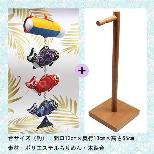 端午のつるし飾り ちりめん鯉のぼり R-5064-Z-S | つるし・名前