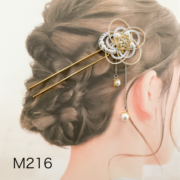 水引髪飾り　和装髪飾り　ゴールド　シルバー　着物の髪飾り　成人式　結婚式　かんざし　M216 1枚目の画像