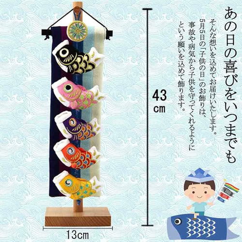 鯉織 小B 鯉のぼりタペストリー 台付き 鯉織 小B 鯉のぼりタペストリー 台付き