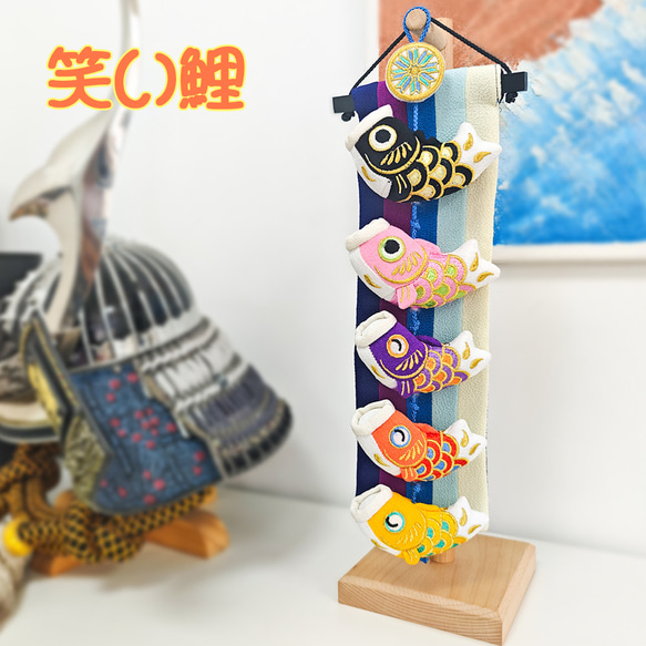 こいのぼり 鯉のぼり 笑鯉 43cm 室内 天然木製台付 ちりめん こいのぼり 鯉のぼり 笑鯉 43cm 室内 天然木製台付 ちりめん